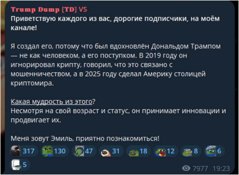 trump dump telegram канал