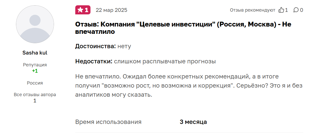 целевые инвестиции