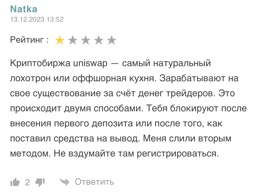 унисвап криптовалюта