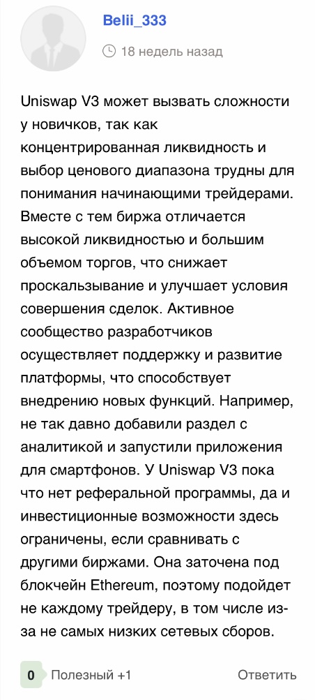 uniswap биржа отзывы
