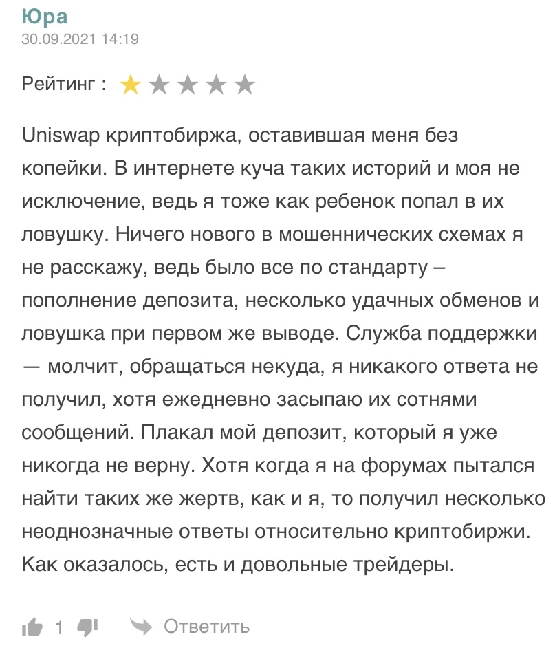 uniswap обмен