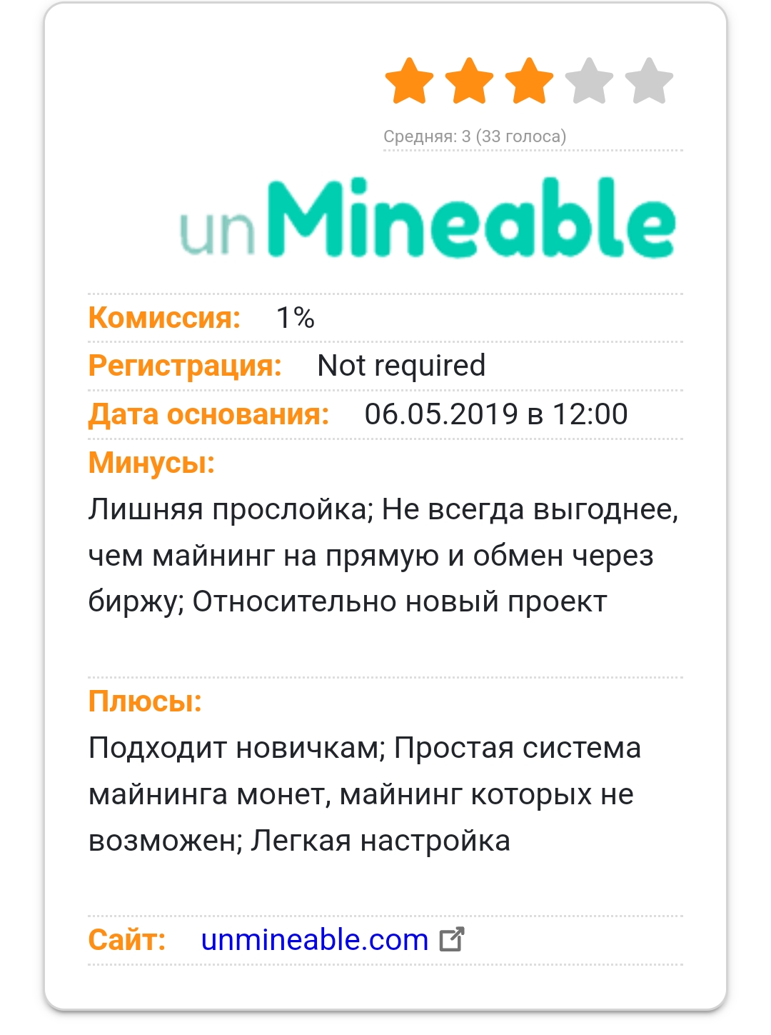 UnMineable майнинг отзывы