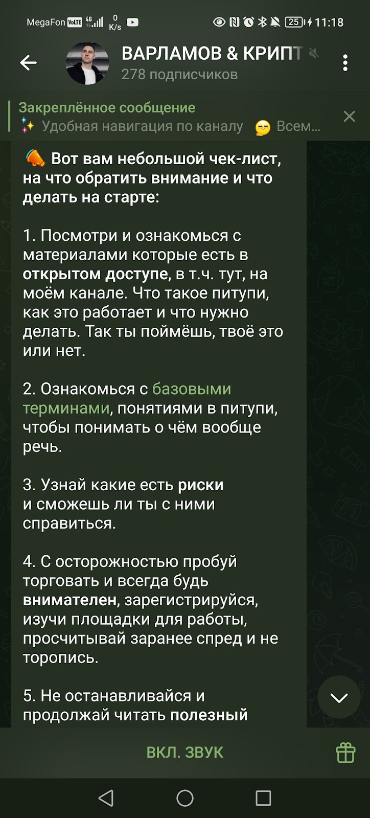 варламов крипта
