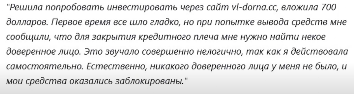 veldorna pro отзывы