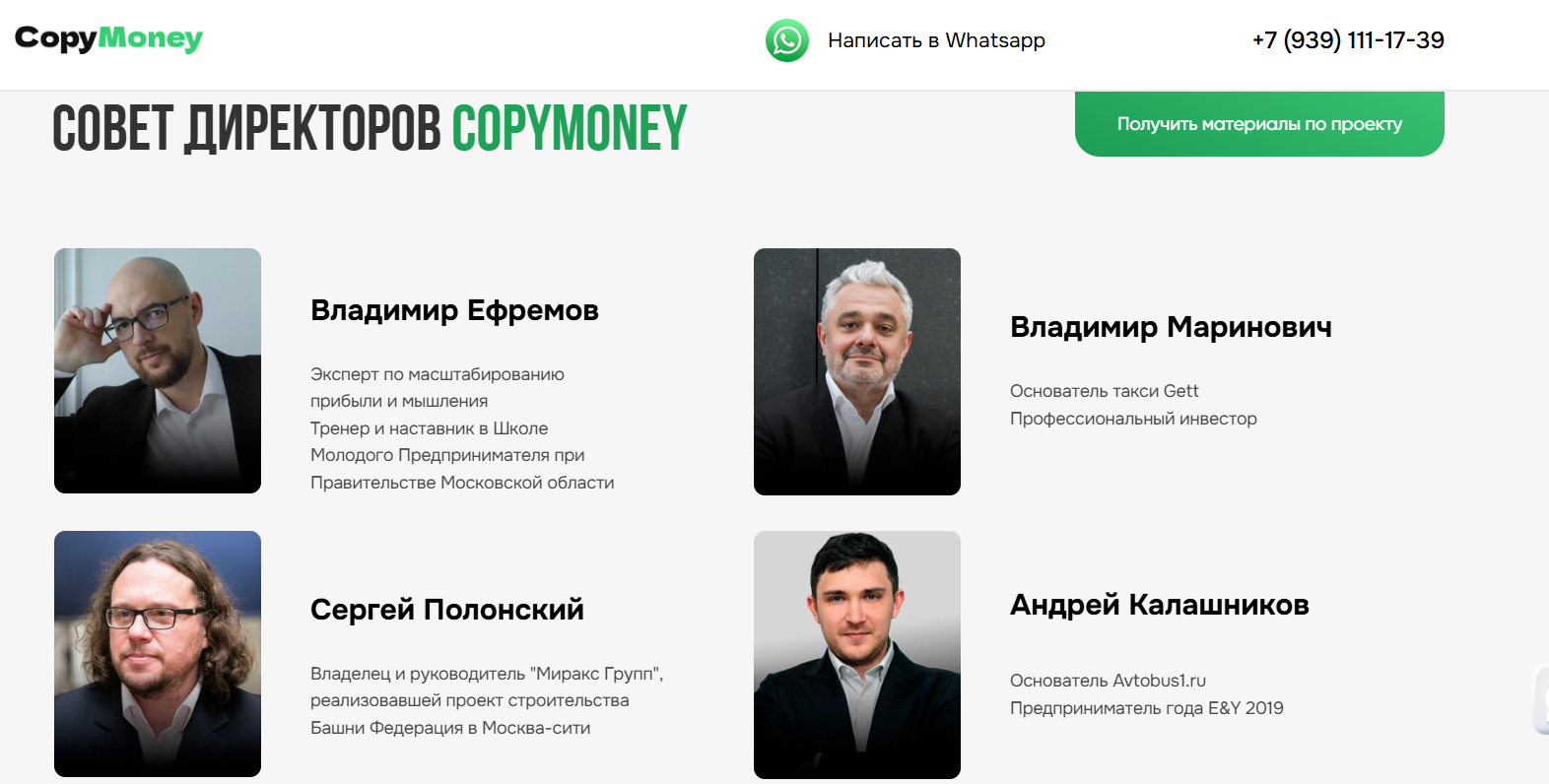 Вениамин Степаненко отзывы Copy Money reviews