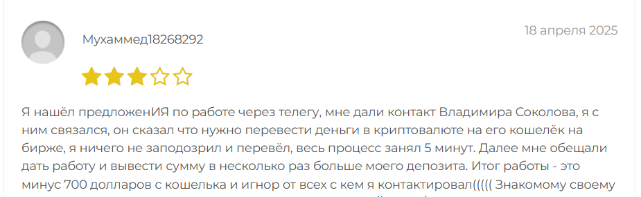 владимир соколов криптовалюта