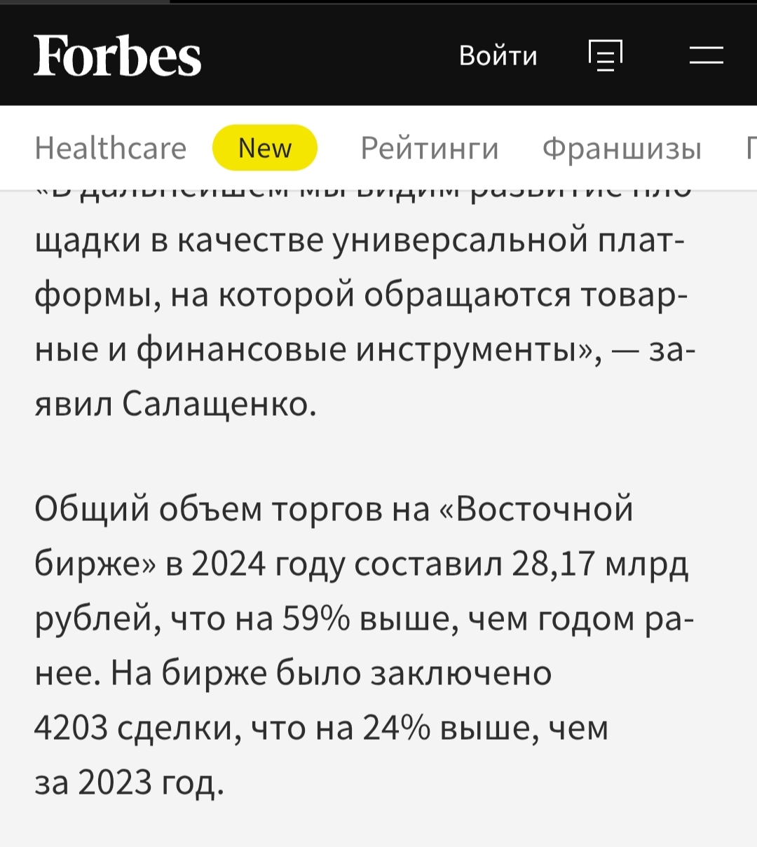 восточная биржа инн
