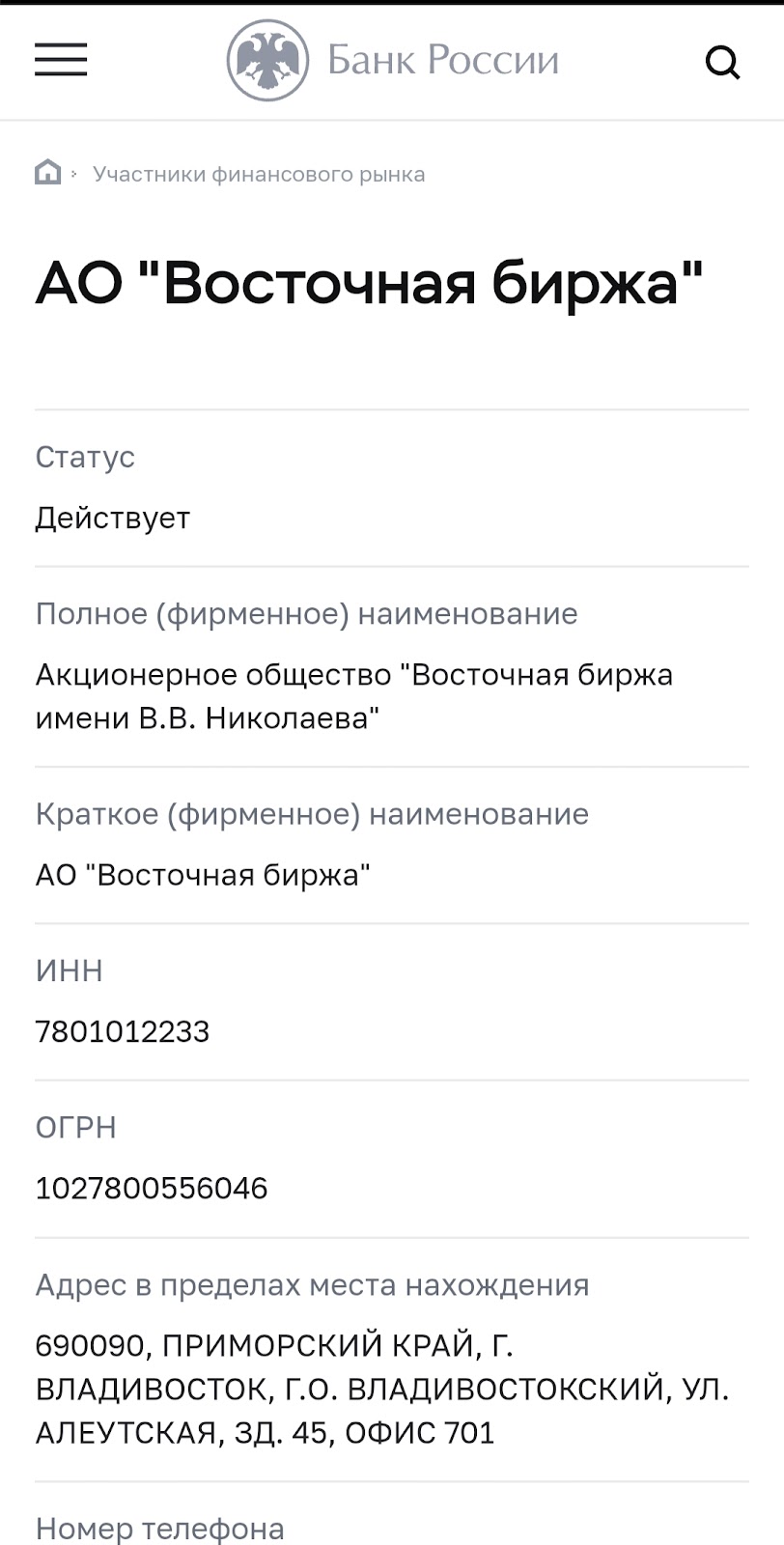 восточная биржа рф