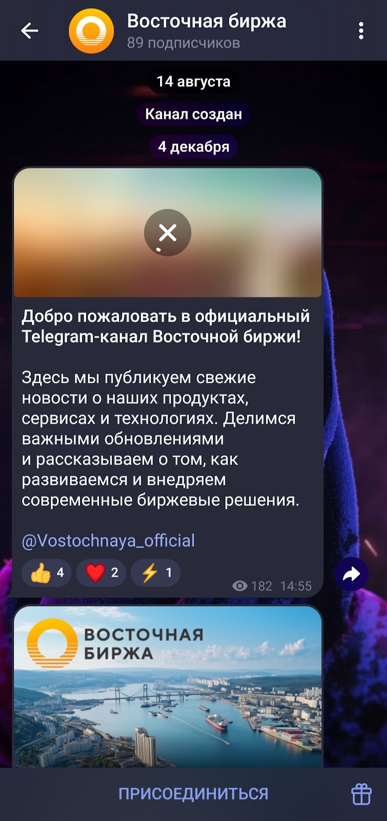 восточная биржа тг