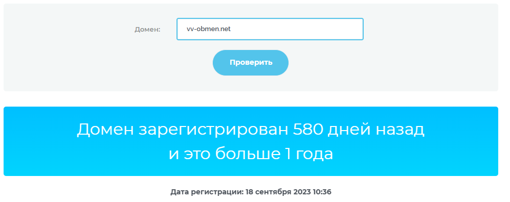 вв обмен