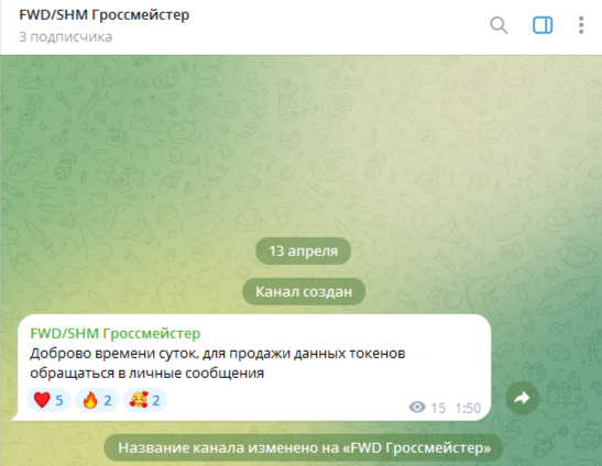 WD/SHM Гроссмейстер