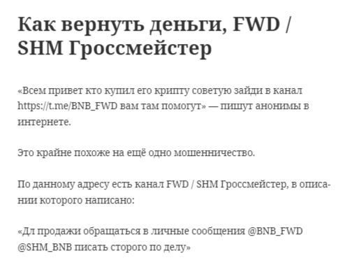 WD/SHM Гроссмейстер