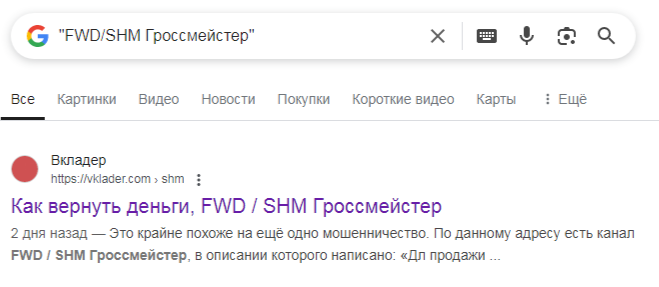 WD/SHM Гроссмейстер