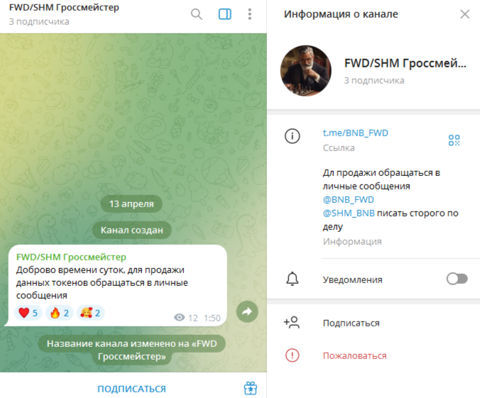 WD/SHM Гроссмейстер
