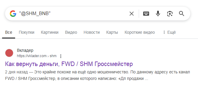 WD/SHM Гроссмейстер