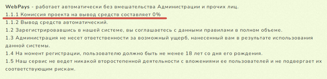 webpays fun майнинг отзывы