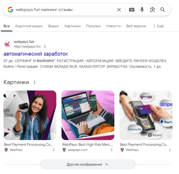 webpays fun майнинг отзывы