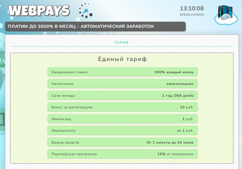 webpays fun майнинг отзывы