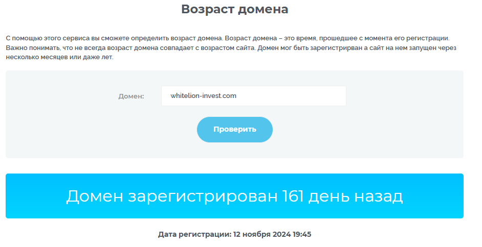whitelion invest отзывы