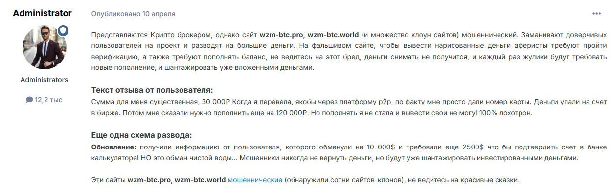 wzm btc отзывы биржа