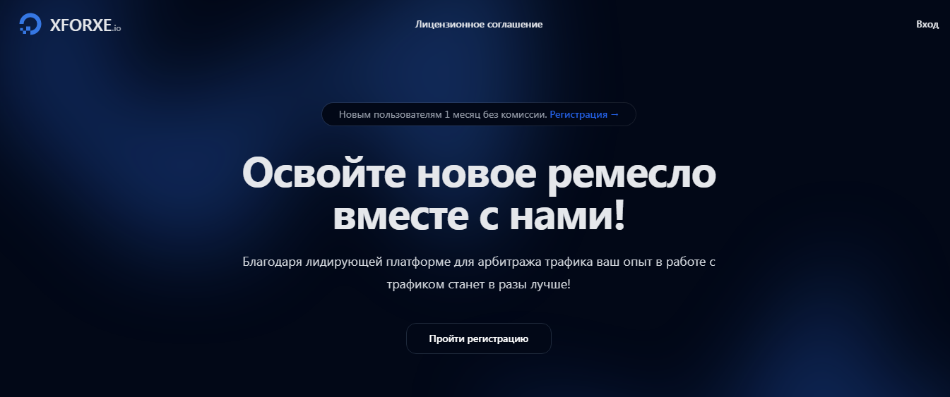xforxe io арбитраж