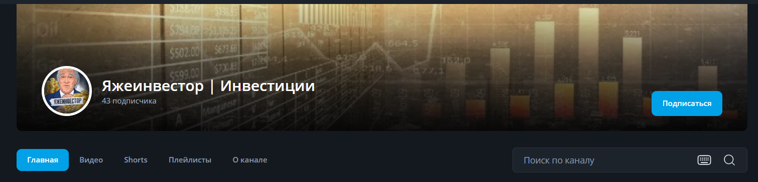 яжеинвестор отзывы