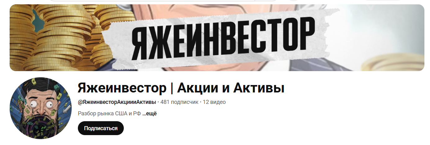 яжеинвестор ютуб