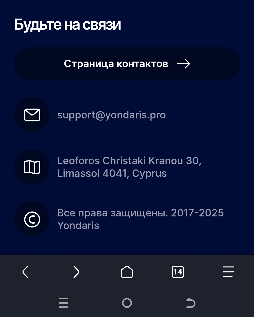 yondaris pro отзывы