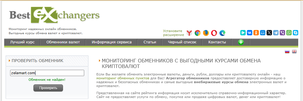 zelamart com отзывы обменник