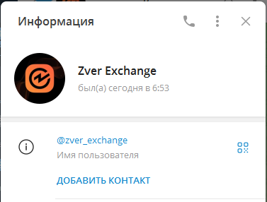 zver exchange