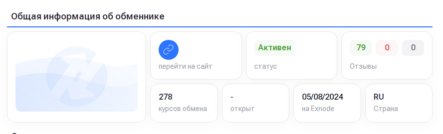 zver обменник