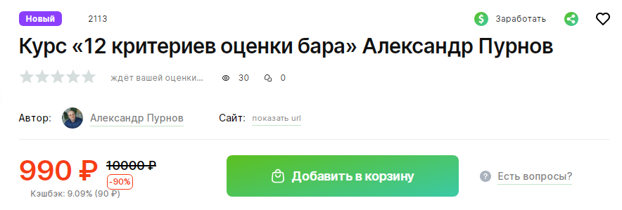 12 критериев оценки бара александр пурнов