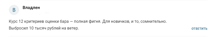 12 критериев оценки бара отзывы