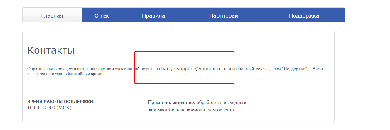 24top exchange ru обман