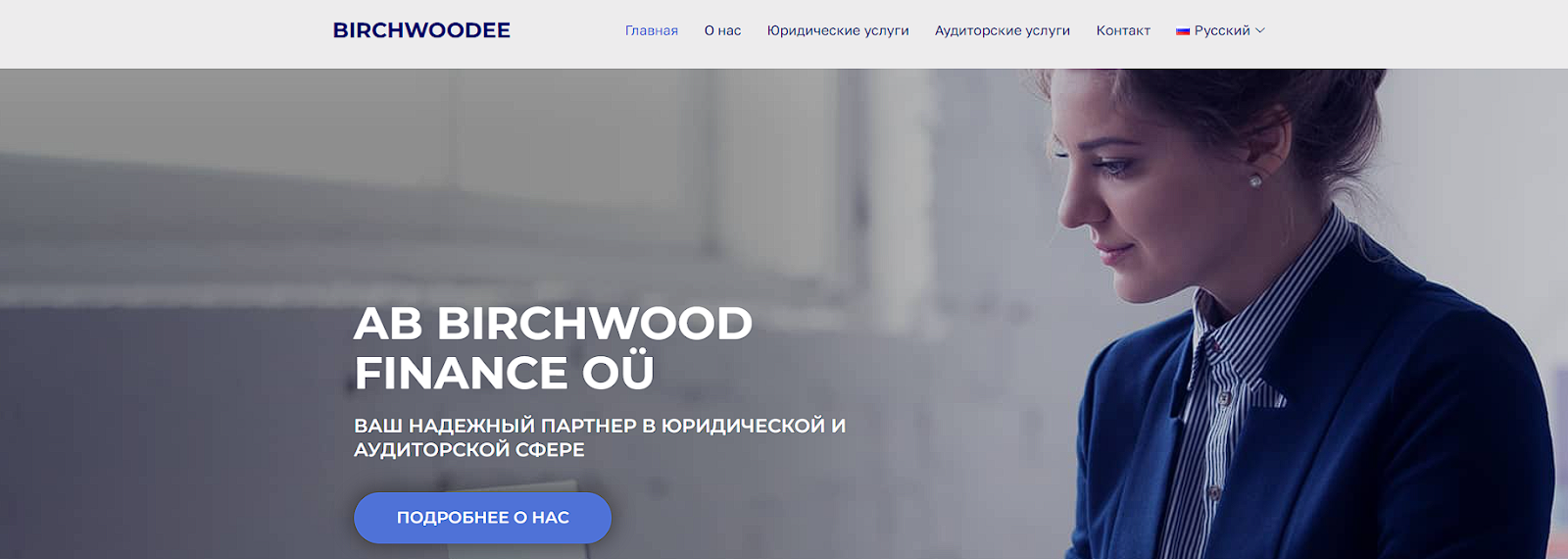 ab birchwood finance отзывы