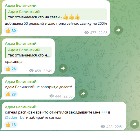 Адам Белинский