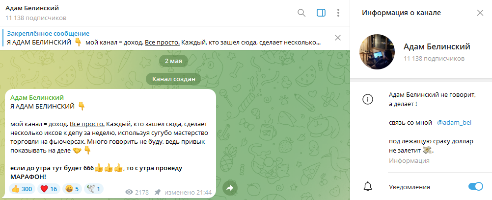 Адам Белинский