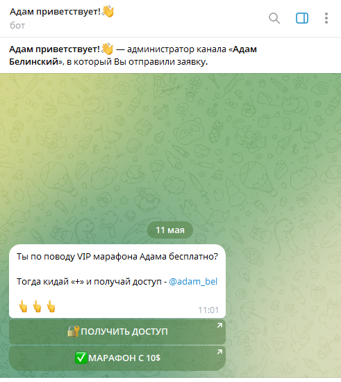 Адам Белинский