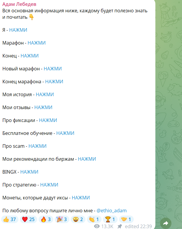 адам лебедев телеграм канал