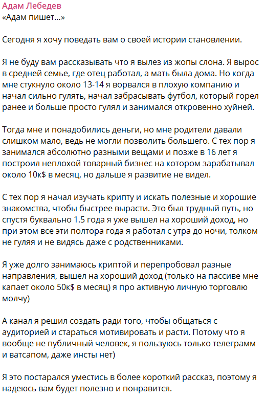 адам лебедев телеграм канал