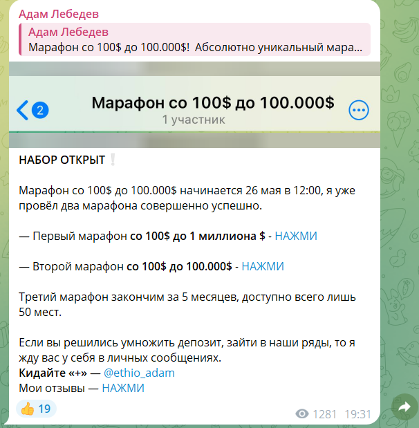 адам лебедев трейдер