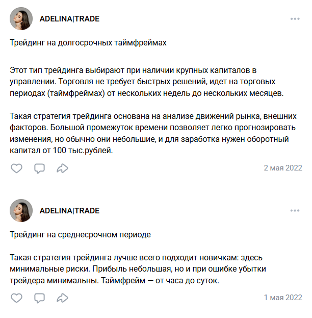 аделина трейдер