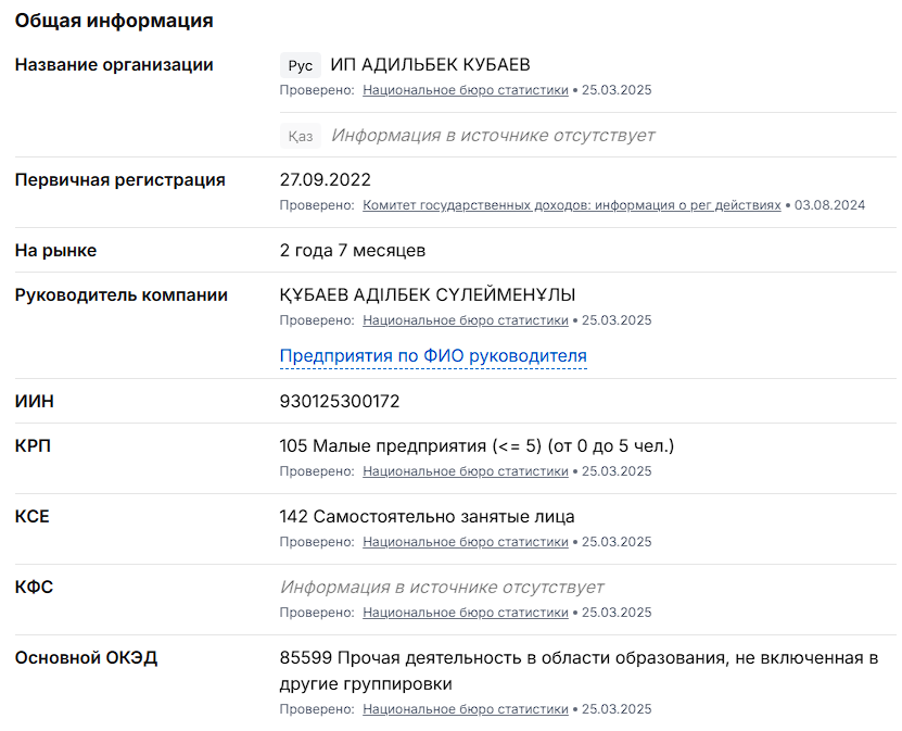 адильбек кубаев
