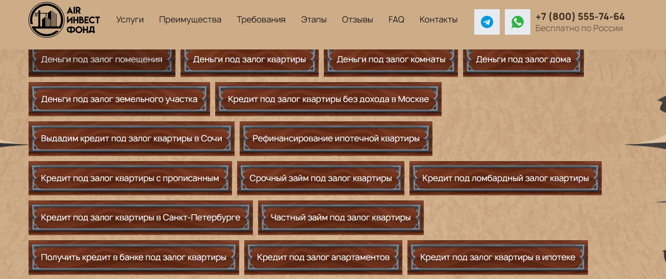аир инвест фонд отзывы