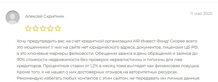 аир инвест фонд отзывы клиентов