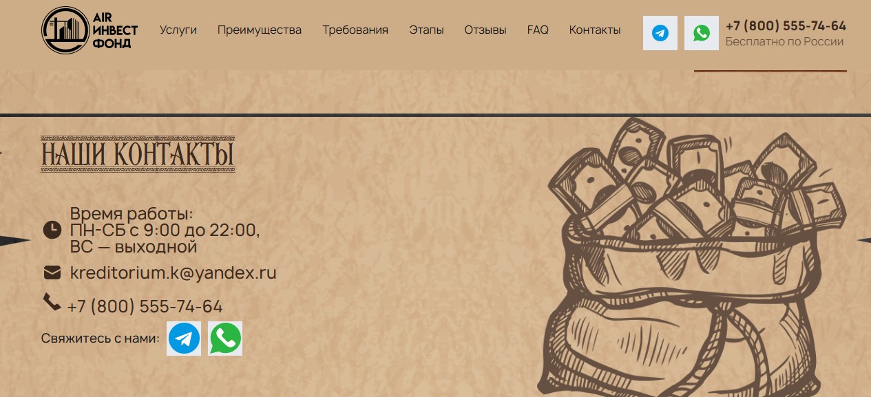 air invest fond отзывы сотрудников