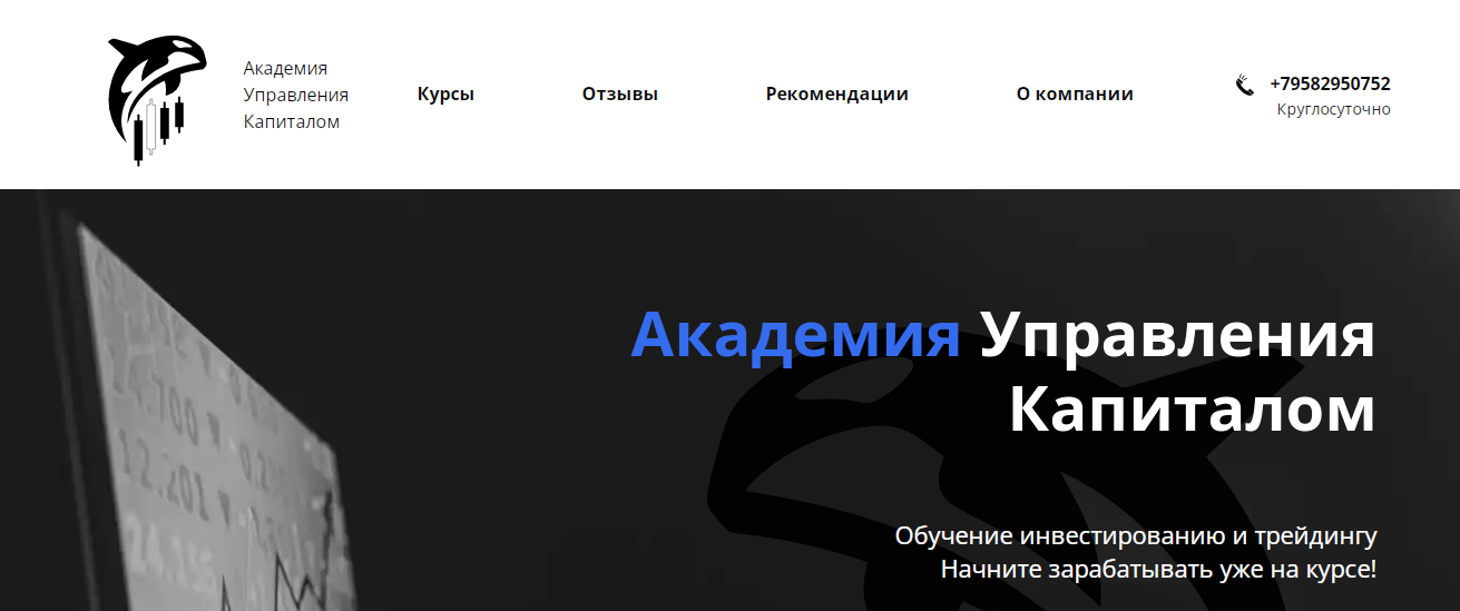 академия управления капиталом