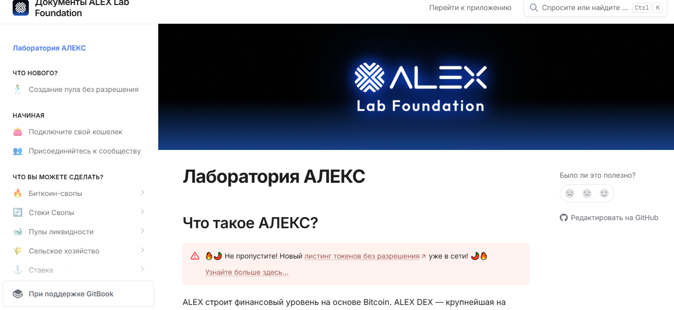 алекс биржа