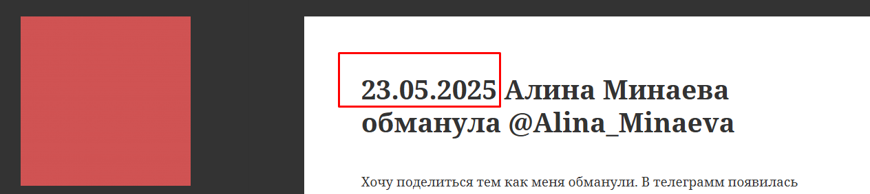 Алина Минаева