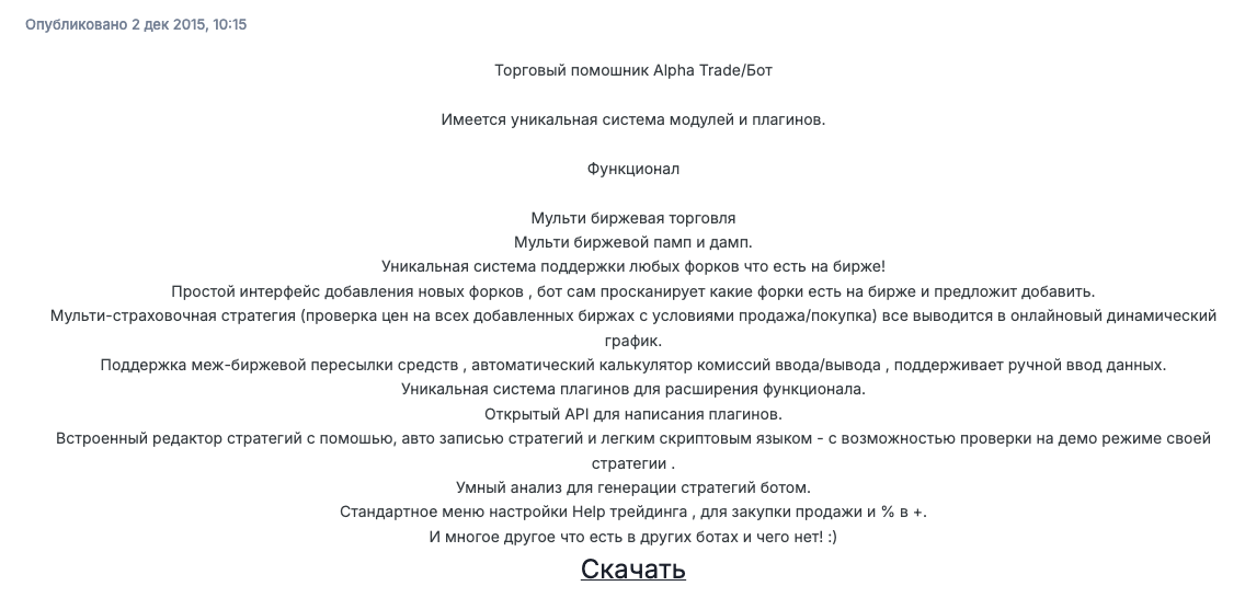 alphatrade бот для трейдинга отзывы